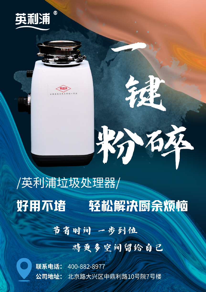 垃圾处理器.png